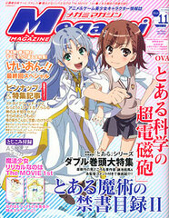 Megami Magazine November 2010 Issue (Magazine)
