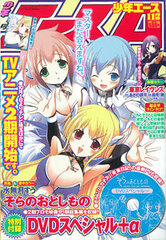 Monthly Shonen Ace Nov. Issue w/ Sora no Otoshimono Special DVD (Magazine)