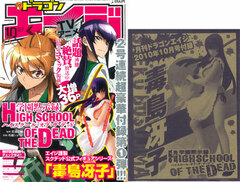 Dragon Age Oct 2010 Issue w/Highschool of the Dead Saeko Busujima Figure (Magazine)