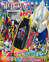 Ultraman Trigger to Asobou (BOOK)