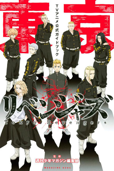 Tokyo Revengers TV Anime Official Guidebook (BOOK)