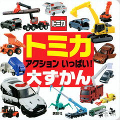 Tomica Action Ippai! Daizukan (BOOK)