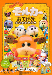 PUI PUI Molcar Otegami Memo Book (BOOK)