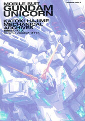 Gundam UC (Unicorn) Hajime Katoki - Mechanical Archives (Book)