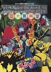 Transformers Animated Encyclopedia (Book)