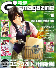 Dengeki G's Magazine Oct 2010 (Magazine)