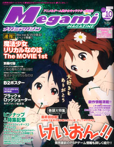 Megami Magazine Oct 2010 (Magazine)