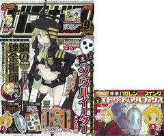 Monthly Shonen GanGan Sept. 2010 Issue w/ Fullmetal Alchemist Final Episode (Magazine)
