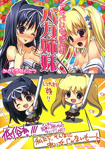 Akiba Ichiban no Baka Shimai (Book)