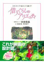 Studio Ghibli Continuity Vol. 17 The Borrower Arrietty (Book)