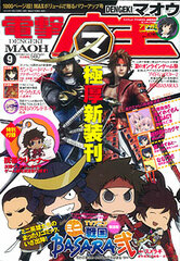 Dengeki Maoh Sept 2010 (Magazine)