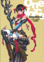 OneVoice Shunya Yamashita's Works III (Book)