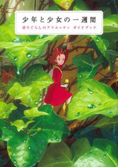 Shonen to Shojo no Issyuukan The Borrower Arrietty Guidebook (Book)