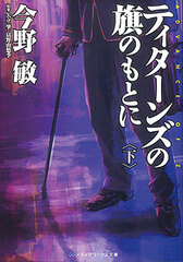Under the Flag of TITANS ADVANCE OF Z Part.2 (Book/Bunko Size)