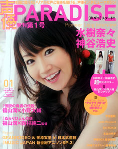 Seiyuu PARADISE (Magazine)