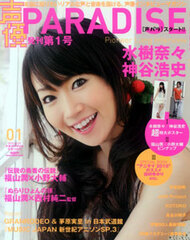 Seiyuu PARADISE (Magazine)