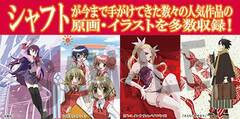 Shaft Official Art Works (Book Tentative Name)
