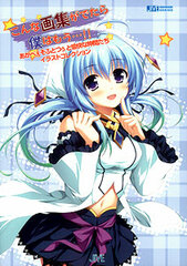 Konna Gasshu ga Detara Boku wa mou!! Akabee Soft Two and their Great Friends Illustration Collection
