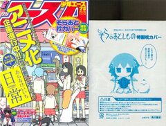Monthly Shonen A (Ace) July 2010 Issue Sora no Otoshimono Pillow Cover (Magazine)