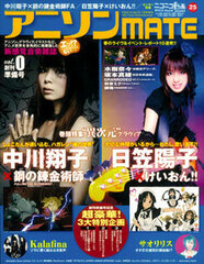 Fool's Mate July Issue Anime Song Mate Vol. 0 (Magazine)