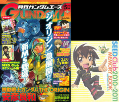Monthly Gundam Ace 2010 May Issue (Magazine)