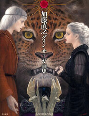 Naoyuki Kato Guin Saga Illustration Book (Book)