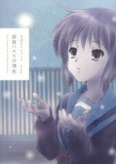 The Vanishment of Haruhi Suzumiya Official Guidebook (Book)