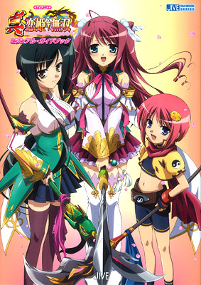 Shin Koihime Musou Visual Guidebook (Book)