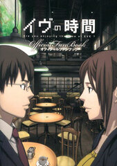 Eve no Jikan Official Fan Book