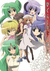 Higurashi no Naku Koro ni Complete Guide Book (Book)