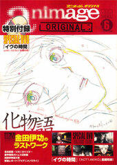 Roman Album Animage Original Vol.6 Special Edition: Bakemonogatari (Magazine)