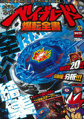 Metal Fight Beyblade Beyblade Perfect Guide (Book)