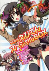 Inugami Kira Ebiten BOX (Book )
