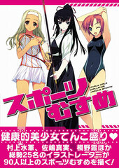 Sports Musume (BOOK)