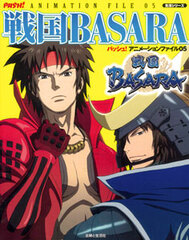 Sengoku BASARA PASH! Animation File 05 (BOOK)
