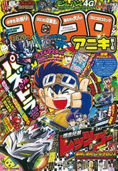 KoroKoro Aniki (BOOK)