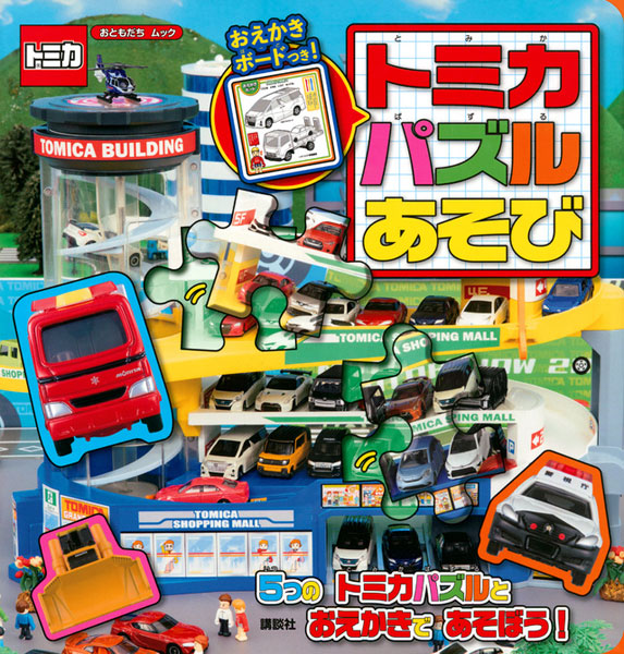 Tomica Oekaki Board Tsuki! Puzzle Asobi (BOOK)