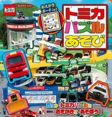 Tomica Oekaki Board Tsuki! Puzzle Asobi (BOOK)
