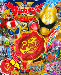 Kikai Sentai Zenkaiger to Asbou! 2 (BOOK)
