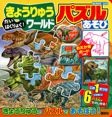 Kyouryuu World Oekaki Board Tsuki! Puzzle Asobi (BOOK)