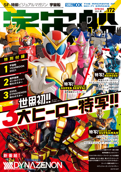 Uchusen vol.172 (BOOK)