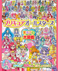 PreCure All Stars Marugoto Daizukan (BOOK)