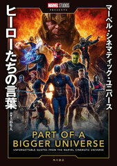 Marvel Cinematic Universe, Words of the Heroes (BOOK)