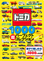 Pocket Edition Tomica 1000 Chou Perfect Collection (BOOK)