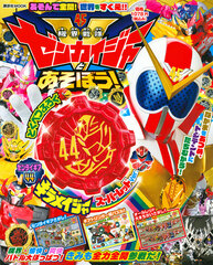 Kikai Sentai Zenkaiger to Asobou! (BOOK)