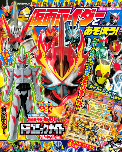 Zen Kamen Rider to Asobou! (BOOK)