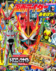 Zen Kamen Rider to Asobou! (BOOK)