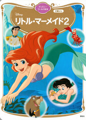 Little Mermaid 2 (BOOK)