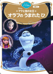 Frozen The Day Olaf Was Born (BOOK)