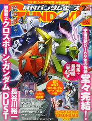 Monthly Gundam Ace 2021 Feb. Issue (BOOK)
